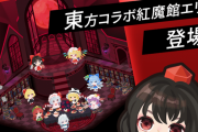 東方projectとピグパーティのコラボが決定！