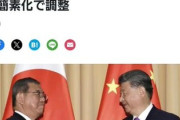 【速報】石破氏、習近平主席との会談の手土産が判明「中国人の入国緩和・簡素化」