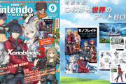 【朗報】7月21日発売の「ニンテンドードリーム 22年9月号」は特別付録として「ゼノブレイド つながる世界のアートBOOK」がついてくるぞ！！