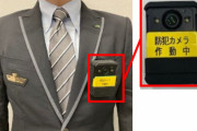 【朗報】JR東日本、駅員にウェアラブルカメラを装着！客とのトラブル対応を録画可能に