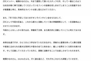 【炎上】不倫＆薬物疑惑の「ZOC」活動休止ｗｗｗｗｗｗ
