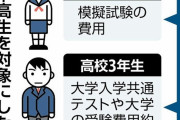 【こども家庭庁】低所得世帯の高3と中3に大学受験・模試費用を補助へ…進学の機会を確保