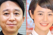 有吉弘行（46）&夏目三久（37）←このカップルについて正直思うことwww