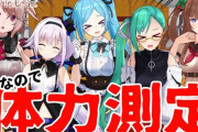 とりとら体力測定！めめめ上着脱げるんか！？そして6月にライブ決定