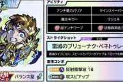 【モンスト】※話題※使い道・・・！？「ルー」が獣神化ｷﾀ━━━(ﾟ∀ﾟ)━━━!!