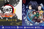『鬼滅の刃 ヒノカミ血風譚』､なぜSwitchで出さないのかという声が高まっているもよう