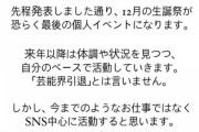 多田愛佳「しばらくの間、芸能界からは距離を置いてお休みする予定です。」