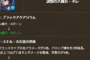 【パズドラ】ネレ武器に属性吸収無効ついたのありがたい