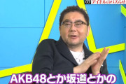 【悲報】秋元康「TikTokバズ楽曲を要望されているがやらない。カワラボの真似しても勝てない」