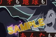 『プロメア』声に出して詠みたい名言かるたが発売決定！「俺は助けるぜ“リオも地球も あんたもな”」など