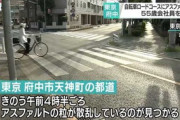 【東京五輪】自転車競技コースに大量のアスファルト…会社員逮捕