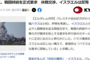 ハマス｢戦闘するのもうやめましょうよ！！｣→イスラエルはハマス壊滅を目指し攻撃継続