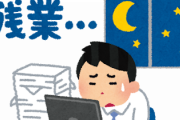 【悲報】上司「サビ残して♡」俺「嫌です」上司「…なんで？（殺意」