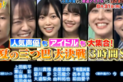 【日向坂46】国語の偏差値78を記録したこともある渡邉美穂、8/31放送『Qさま』初参戦！欅坂46原田葵＆乃木坂46北川悠理と坂道軍団として登場！予告映像が公開！