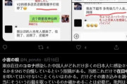 海外「東京でわざとコロナを広めたことを自慢する在日中国人」