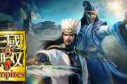 『真・三國無双8 Empires』評価感想まとめ シリーズ初プレイのユーザーには遊べる内容、ロードの頻度やPS5版でも些か気になる長さ