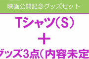 【欅坂46】中身が分からないだと・・・