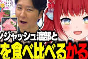【Vtuber】アンジャッシュ渡部とA4とA5のお肉を食べ比べする赤見かるび
