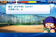 パワプロスカウト「佐々木朗希くんは甲子園行けず地方予選敗退か…」