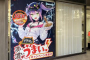 ホロライブ・常闇トワのポスターが「日清食品東京本社入口前」に掲載される！！