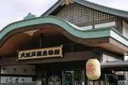 本日閉館の温泉テーマパーク「東京お台場 大江戸温泉物語」にラブライバーさんが集結