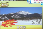 【驚愕】韓国人「日本の水道水、住民の78%が『おいしい』と回答！一番おいしい地域はどこ？‥ﾌﾞﾙﾌﾞﾙ」