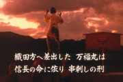 戦国時代の奴らってよく女子供を○せたよな・・・・・神経おかしくならないのか？？？