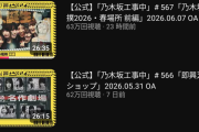 【朗報】今週の乃木中、1日経たずに先週の再生数を超えてしまうｗｗｗ