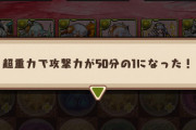 【パズドラ】火力覚醒600倍！楊端和が超重力時代のスタンダードに