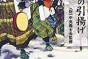 Twitter民「卑劣な暗殺犯を“義士”などとたたえる風習は日本にはない」←3万いいね