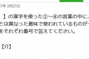 日本語検定一級の問題が難しすぎるｗｗおまえらもやってみろｗｗｗｗ