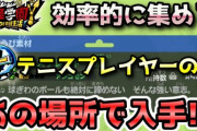 【妖怪学園Y】クラフト素材「テニスプレイヤーの魂」を効率的に集める方法！実況解説 ニャン速ちゃんねる