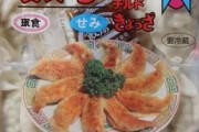 【画像】関西人しか知らない餃子
