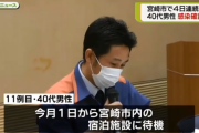【悲報】 40代男性「コロナかかったけど家族に迷惑かけられない・・・」 → ホテル黙って宿泊 → ホテル休業