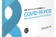 【実質ジョークグッズ】楽天PCRキット「発熱等症状が出ている方は使用できません」「医療的診断ではありません」