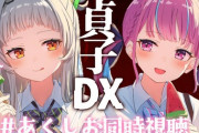 【ホロライブ】あくしお同時視聴だと！？『「貞子DX」ホラー映画ふたりでみる』