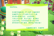 あつまれどうぶつの森 アースデーでいけがきを貰いました レイジ、つねきちは現れず悲しいイベントのスタート