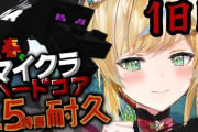 【にじさんじ】本日13時から立伝都々、新春マイクラハードコア25時間耐久！