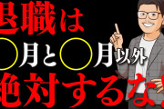 【終国】日本人が転職しない理由、誰にも分からない件w