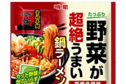 【画像】めちゃうまそうなラーメン、販売される