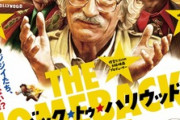 デ・ニーロ×ジョーンズ×フリーマン平均年齢78歳『カムバック・トゥ・ハリウッド！！』