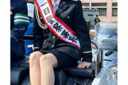 【画像】51歳の女の子が一日警察署長になるもえちえち警察署長状態…