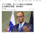 【悲報】ドイツ「ガソリン車は時代遅れ！2035年に全廃！うおおおお」→「やっぱ無理です助けて」