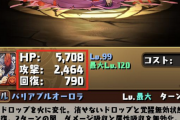 【パズドラ】オリアの使い道が判明！6ターンでコレは強い