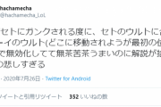 【悲報】解説のRevolさん、はちゃめちゃさんにやんわりとdisられてしまう