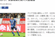 【速報】中島翔哉さん、浦和レッズに移籍へｗｗｗｗｗｗｗｗｗｗ