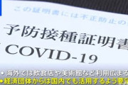宣言解除後にワクチンパスポート、飲食店などで利用？！