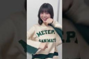 【冨里奈央】爆発力ある笑顔で大満足️#乃木坂46