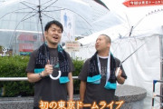 【欅って、書けない？】「欅坂46初めての東京ドームライブに土田＆澤部が潜入！」キャプチャまとめ