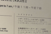 ニセコのリッツカールトンのおにぎり2000円→日本人が高い高いと大騒ぎ  [3/3]